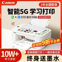 百亿补贴：佳能 新品佳能ts3680彩色照片打印机家用小型a4作业手机无线远程打印