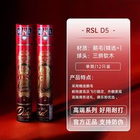 百亿补贴：RSL D5 羽毛球 多筒装