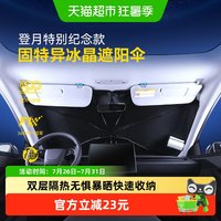 88VIP：固特异 汽车遮阳伞防晒隔热降温适用于特斯拉Modely/3极氪001/007
