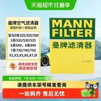88VIP：曼牌滤清器 适配宝马车系1系3系5系7系X1X3X5X6X7曼牌空气滤芯