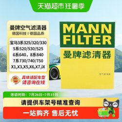 曼牌滤清器 适配宝马车系1系3系5系7系X1X3X5X6X7曼牌空气滤芯