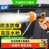 88VIP：蓝帅 高压洗车水枪喷头家用冲洗水管软管浇水浇花专用喷壶接自来水冲洗