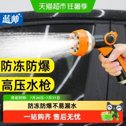 蓝帅 高压洗车水枪喷头家用冲洗水管软管浇水浇花专用喷壶接自来水冲洗