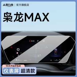仙万雨 哈弗枭龙 二代 超清款AR光学增透膜 全车