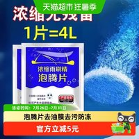 88VIP：乐缔 汽车玻璃水泡腾片去油膜超浓缩四季通用固体去污防冻雨刷精清洗剂