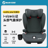 迈可适 [国补] MaxiCosi迈可适安全座椅3-12岁以上大童儿童汽车车载座椅