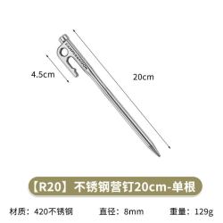 Campingmoon 柯曼地钉科曼帐篷钉天幕地钉420不锈钢地钉营钉R30 20CM