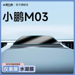 仙万雨 26款小鹏MONA中控导航钢化膜屏幕保护贴膜装饰用品M03配件L03汽车