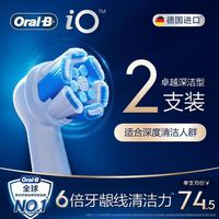 88VIP：Oral-B iO电动牙刷专用原装替换清洁刷头云感微震小圆头刷头 2支
