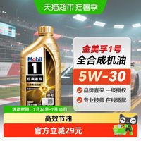 88VIP:美孚 1号 5W-30 SQ级 全合成机油 1L