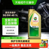 88VIP：嘉实多 极护 0W-40 SP级 全合成机油 4L