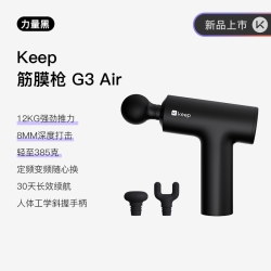Keep 筋膜枪 G3 air 多功能筋膜枪 10039971