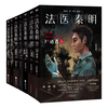 【当当 】法医秦明作品集 法医秦明全套系列 侦探悬疑推理小说 【7册】法医秦明万象卷