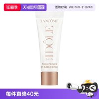 兰蔻 是我奶昔调调隔离防晒妆前乳是我亮采妆前乳 10ml