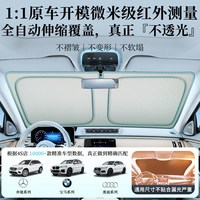 奇奇正 汽车遮阳伞 LSZYD-QQZ-01 前挡