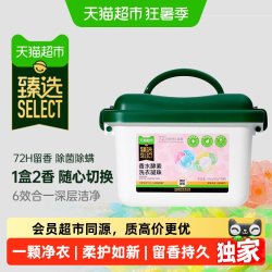 喵满分 猫超臻选香水型酵素洗衣凝珠78颗家庭装留香除螨护色去污去渍
