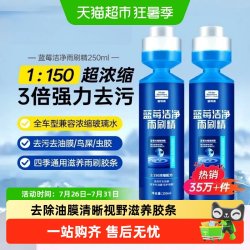 固特威 kb-9148A 汽车玻璃水 0.25L