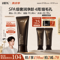 HBN 无泪卸妆乳100ml（买二送一）