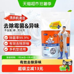 威猛先生 洗衣机槽清洁剂