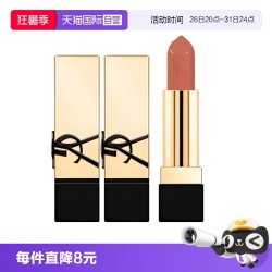 YSL 圣罗兰 纯口红NM1.3g两支装 裸色缪斯口红滋润修饰