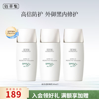 佰草集 新清透修护防晒乳SPF50+高倍防晒霜清爽隔离紫外线男女学生军训 防晒乳40ml*3