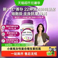 88VIP：善存 小紫瓶女多种复合维生素矿物质片 120粒