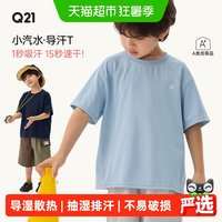 移动端、88VIP：Q21 小汽水儿童速干T恤夏季户外吸湿排汗速干纯色短袖上衣亲子款