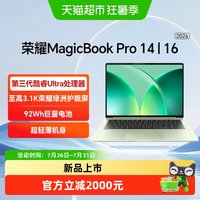 荣耀 MagicBook Pro 14|16 2026 酷睿Ultra X9