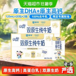 未来星 双原生 儿童纯奶