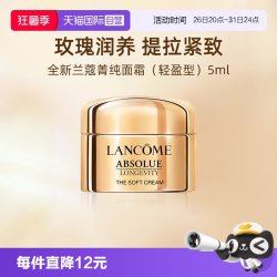 兰蔻 全新菁纯臻颜乳霜 轻盈型5ml小样便携面霜修护保湿