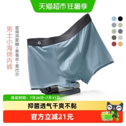 Q21 小海绵男士内裤莫代尔抑菌透气平角无痕四角短裤轻薄