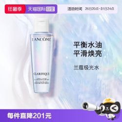 兰蔻 极光水净澈焕肤双重精华水  50ml