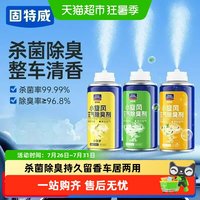 固特威 xxf 车用空气清新喷雾 100ml 绿茶香型