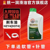 统一润滑油 统一 制动液DOT4 500ml 合成型