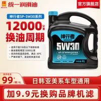统一润滑油 统一神行者机油5W30/40全合成SP汽车润滑油四季通用4L官方旗舰店