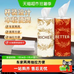 JIYAOYAO 车用抽纸 座式 汽车筒装纸巾车载水杯位专用抽纸巾便捷车内纸抽2筒