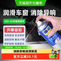 88VIP：WD-40 WD40 车窗润滑剂 280ml