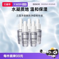 兰蔻 极光换肤精华净痘精华液提亮祛痘控油7ml*5