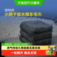 88VIP：固特异 洗车专用毛巾强吸水擦车布不掉毛车用内饰清洁抹布加柔加厚