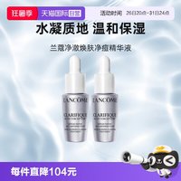 兰蔻 极光换肤精华净痘精华液提亮祛痘控油7ml*2