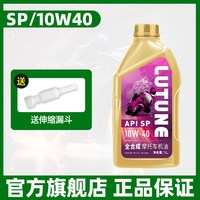 统一润滑油 统一摩托车机油全合成SP10W40四冲程踏板三轮四季通用官方旗舰店