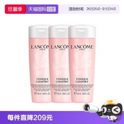 兰蔻 小粉水全新清滢保湿柔肤水50ml*3保湿修护
