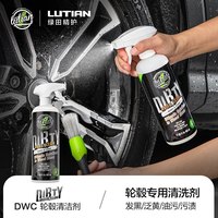 88VIP：绿田 DWC轮毂清洁剂汽车清洗剂神器轮胎钢圈铝合金强力去污洗车液