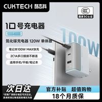CUKTECH酷态科10号氮化镓充电器120W三口充电头笔记本适配器快充
