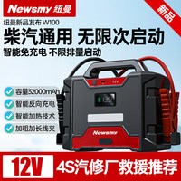 88VIP：纽曼 W100 汽车应急启动电源 32000mAh