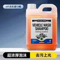 易驹 YJ-SL-SSG 洗车泡沫液水蜡 4斤装超浓厚