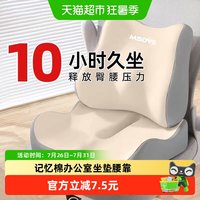 88VIP：乐缔 办公室坐垫护腰靠背垫防痔疮垫椅垫记忆棉屁垫学生美臀汽车座垫