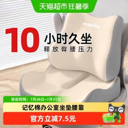 乐缔 办公室坐垫护腰靠背垫防痔疮垫椅垫记忆棉屁垫学生美臀汽车座垫