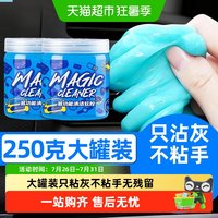 88VIP：蓝帅 清洁软胶车内家用神器汽车用品电脑槽内饰胶泥车用吸尘泥沾粘灰尘