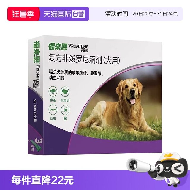 福来恩 驱虫药大型犬体外驱虫20-40kg驱跳蚤虫3支装
